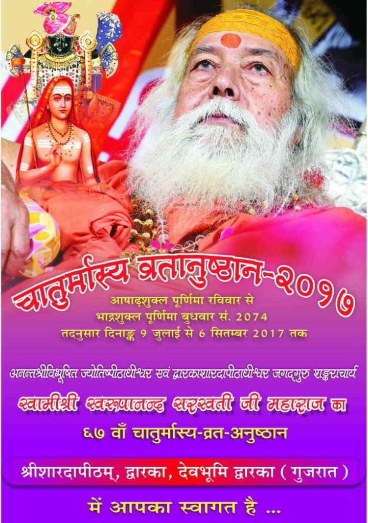 shankaracharya chatusmas 2017 dwarka guajrat