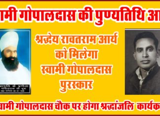 कृतज्ञ चूरू आज देगा स्वामी गोपालदास को पुण्यतिथि पर श्रद्धांजलि