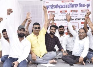 यूनाइटेड कांट्रैक्टर्स एसोसिएशन का चूरू में विरोध प्रदर्शन, 14 सूत्री मांगों को लेकर धरना