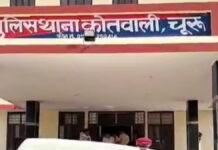 चूरू के व्यवसायी को वॉयस मैसेज से मिली जान से मारने की धमकी