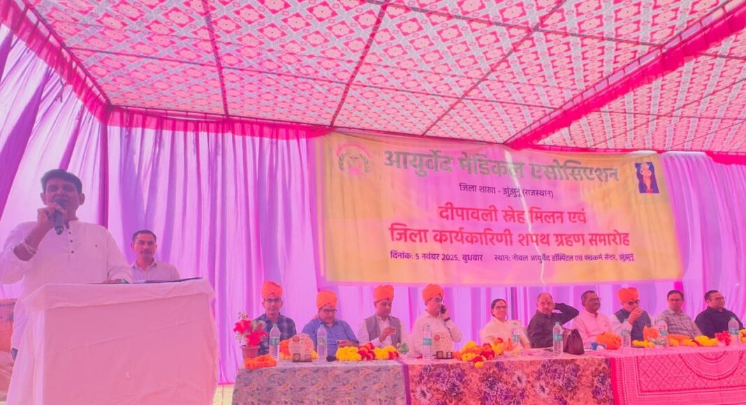 आयुर्वेद मेडिकल एसोसिएशन का शपथ ग्रहण समारोह संपन्न