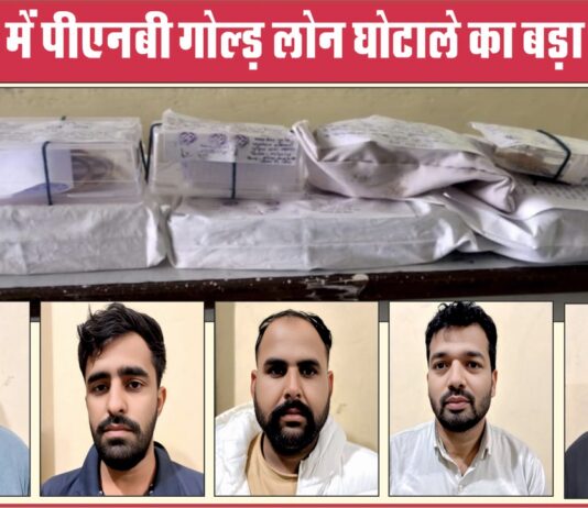 नवलगढ़ में पीएनबी गोल्ड लोन घोटाले का बड़ा खुलासा