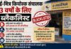 ई-मित्र कियोस्क संचालक 3 वर्षों के लिए ब्लैकलिस्ट