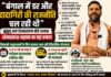 “बंगाल में डर और दादागिरी की राजनीति चल रही थी”
