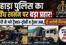 मेहाड़ा पुलिस का अवैध खनन पर बड़ा प्रहार: बजरी से भरे ट्रैक्टर-ट्रॉली व ट्रेलर जब्त, दो आरोपी गिरफ्तार