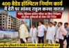 400 बेडेड हॉस्पिटल निर्माण कार्य में देरी पर सांसद राहुल कस्वा नाराज