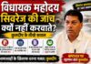 विधायक महोदय सिवरेज की जांच क्यों नहीं करवाते: कुलदीप
