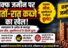वक्फ जमीन पर रातों-रात कब्जे का खेल! न्यायालय के आदेश के बावजूद प्रशासन मौन, भूमाफियाओं के हौसले बुलंद