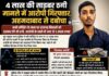 74 लाख की साइबर ठगी मामले में आरोपी गिरफ्तार, अहमदाबाद से दबोचा
