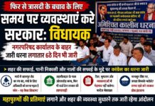 फिर से त्रासदी के बचाव के लिए समय पर व्यवस्थाएं करे सरकार: विधायक मनोज मेघवाल