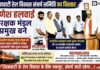 शेखावाटी रेल विकास संघर्ष समिति का विस्तार, गणेश हलवाई संरक्षक मंडल प्रमुख बने