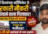 फर्जी दिव्यांगता सर्टिफिकेट से सरकारी नौकरी हथियाने वाला गिरफ्तार