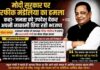मोदी सरकार पर रफीक मंडेलिया का हमला, कहा- जनता को उपदेश देकर अपनी नाकामी छिपा रही भाजपा