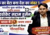 चूरू के एडवोकेट सद्दाम हुसैन ने संविधान लीडरशिप प्रोग्राम में देशभर में हासिल किया प्रथम स्थान