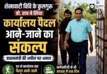 शेखावाटी विवि के कुलगुरु प्रो. राय ने लिया कार्यालय पैदल आने—जाने का संकल्प
