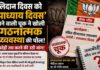 मुखर्जी के बलिदान दिवस का ‘अपहरण’!