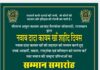 “शहादतें कभी भुलाई नहीं जाती…” शहादत को सलाम, प्रतिभाओं को सम्मान