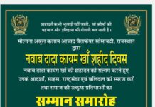 “शहादतें कभी भुलाई नहीं जाती…” शहादत को सलाम, प्रतिभाओं को सम्मान