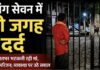 ऑपरेशन उमंग सेवन में उमंग की जगह मिला दर्द