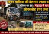 खनन माफिया की बेलगाम रफ्तार पर पुलिस का डंडा: मेहाड़ा में चार ओवरलोड डंपर जब्त