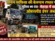 खनन माफिया की बेलगाम रफ्तार पर पुलिस का डंडा: मेहाड़ा में चार ओवरलोड डंपर जब्त