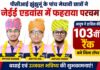 पीसीआई झुंझुनूं के पांच मेधावी छात्रों ने जेईई एडवांस में फहराया परचम, आयुष ने हासिल की 103वीं रैंक , बने जिला टॉपर