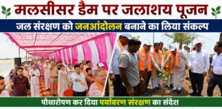 मलसीसर डैम पर जलाशय पूजन: जल संरक्षण को जनआंदोलन बनाने का लिया संकल्प, पौधारोपण कर दिया पर्यावरण संरक्षण का संदेश