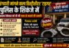 रंगदारी मांगने वाला हिस्ट्रीशीटर ‘टाइगर’ पुलिस के शिकंजे में, शराब ठेकेदार को दी थी जान से मारने की धमकी