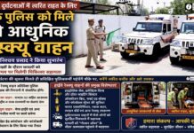 सड़क दुर्घटनाओं में त्वरित राहत के लिए चूरू पुलिस को मिले दो आधुनिक रेस्क्यू वाहन