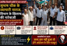 अघोषित बिजली कटौती से सुभाष चौक के व्यापारी नाराज, विभाग के खिलाफ की नारेबाजी