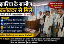 झारिया गांव के ग्रामीणों ने पानी-बिजली की समस्याओं को लेकर जिला कलेक्टर को सौंपा ज्ञापन