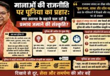मालाओं की राजनीति पर पूनिया का प्रहार: क्या स्वागत के बहाने चल रही है प्रभाव जमाने की संस्कृति?