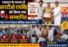रक्तदान के माध्यम से आरटीओ रायसिंह को किया गया सम्मानित, नोहर में लगा विशाल स्वैच्छिक रक्तदान शिविर