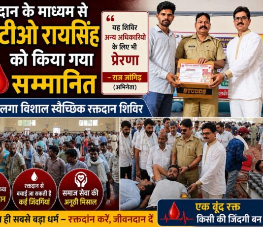 रक्तदान के माध्यम से आरटीओ रायसिंह को किया गया सम्मानित, नोहर में लगा विशाल स्वैच्छिक रक्तदान शिविर