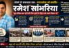 संघर्ष से सफलता और फिर समाजसेवा तक : रमेश सांभरिया बने हजारों युवाओं की प्रेरणा