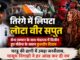 तिरंगे में लिपटा लौटा वीर सपूत: सैन्य सम्मान के साथ पंचतत्व में विलीन हुए नौसेना के जवान कुलदीप दिवाच