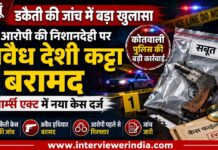 डकैती की जांच में बड़ा खुलासा: आरोपी की निशानदेही पर अवैध देशी कट्टा बरामद, आर्म्स एक्ट में नया केस दर्ज