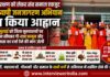 गौ संरक्षण को लेकर संत समाज एकजुट, राष्ट्रव्यापी जनजागरण अभियान का किया आह्वान