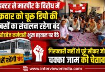 कंडक्टर से मारपीट के विरोध में शुक्रवार को चूरू डिपो की 42 बसों का संचालन रहेगा बंद