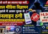 सस्ते धागे का लालच पड़ा भारी, सोशल मीडिया विज्ञापन के झांसे में आकर युवक से ऑनलाइन ठगी