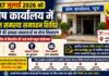 17 जुलाई को कोष कार्यालय में पेंशन समस्या समाधान शिविर