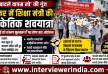 ‘तबादले वापस लो’ की गूंज: सीकर में शिक्षा मंत्री की सांकेतिक शवयात्रा, 17 जुलाई को संभाग मुख्यालयों पर होगा बड़ा आंदोलन