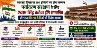 पर्यावरण संरक्षण के लिए श्याम सिंह कटेवा होंगे सम्मानित, वीरांगना किरण देवी को भी मिलेगा सम्मान