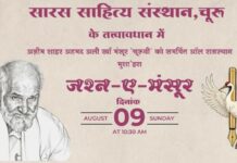 ‘जश्न-ए-मंसूर’ मुशायरे का आयोजन 9 अगस्त को, प्रदेशभर के शायर और कवि करेंगे शिरकत