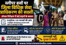 स्लीपर बसों पर जिला विधिक सेवा प्राधिकरण की सख्ती, औचक निरीक्षण में कई वाहनों के चालान