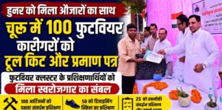 हुनर को मिला औजारों का साथ, चूरू में 100 फुटवियर कारीगरों को टूल किट और प्रमाण पत्र
