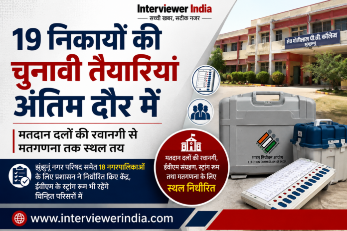 नगरीय निकाय चुनाव को लेकर निर्धारित किए गए चुनावी केंद्रों की जानकारी।