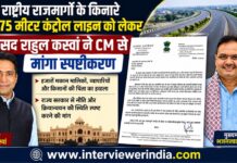 राष्ट्रीय राजमार्गों के किनारे 40/75 मीटर कंट्रोल लाइन को लेकर सांसद राहुल कस्वां ने CM से मांगा स्पष्टीकरण