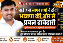 वार्ड 7 से सागर शर्मा ने ठोकी भाजपा की ओर से प्रबल दावेदारी