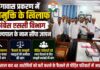 डांगावास प्रकरण में दोषमुक्ति के खिलाफ कांग्रेस एससी विभाग ने राज्यपाल के नाम सौंपा ज्ञापन